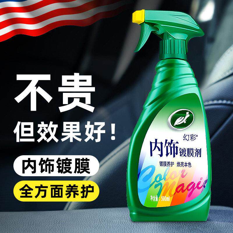 龟牌汽车内饰镀膜剂座椅真皮革表板蜡仪表盘翻新塑料保养护理专用