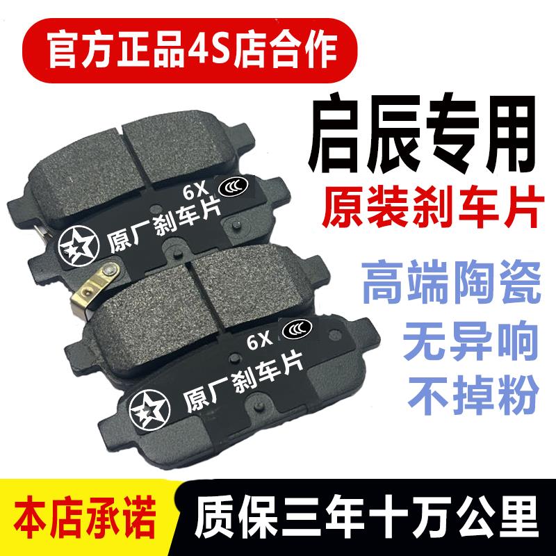 适配东风启辰D50 D60 M50V R30 T60 R50 T90 T70X前后煞车片原厂