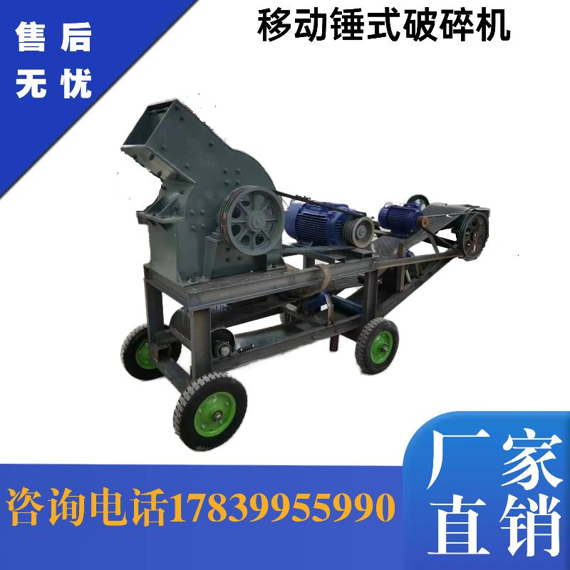 锤式破碎机 小型碎石机 移动建筑垃圾制砂机 锤式石头粉碎机