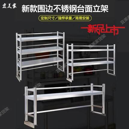 商用一二三层不锈钢带护栏工作台冰柜打荷台台面立架货架置物架