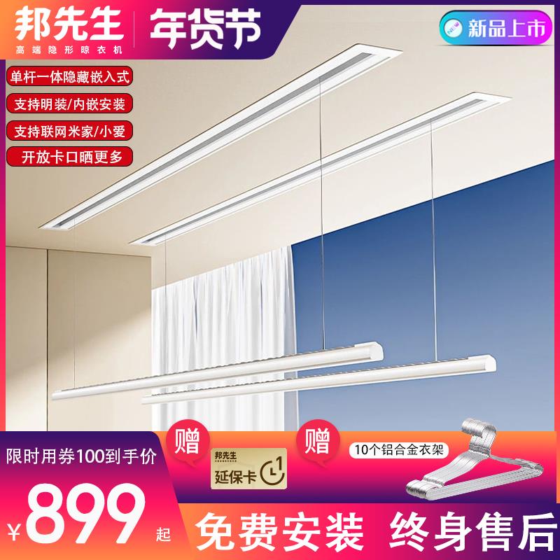 【新品邦先生S31】单杆隐形电动晾衣架 智能嵌入晒衣凉衣架隐藏式