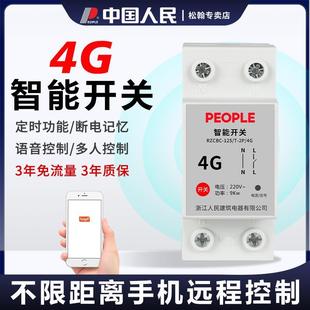 人民SFPG电器4网络智能手机远关程定时语音涂鸦制开家用通控断器