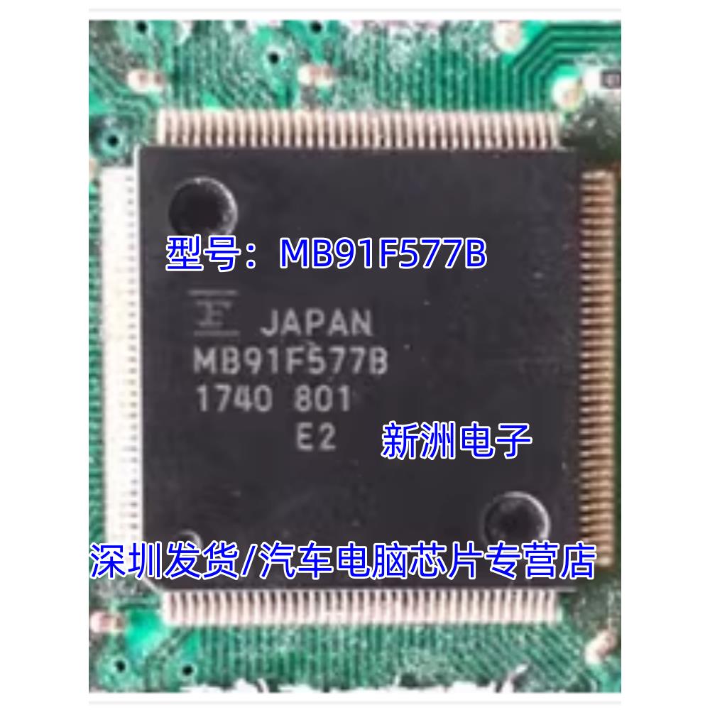MB91F577B MB91F577BHS 汽车电脑板芯片 全新原装 质量保证