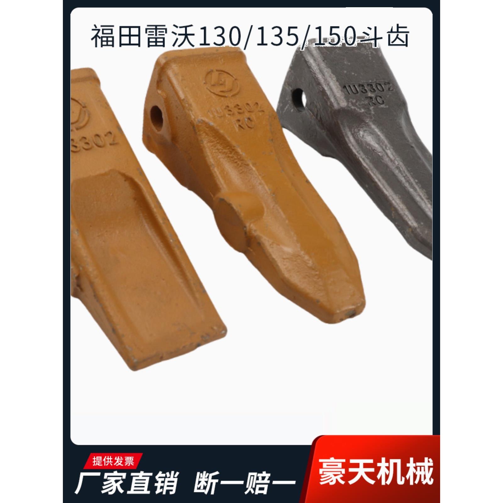 雷沃挖掘机130/135/150挖斗岩石齿斗齿牙仔牙齿齿根耐磨铲齿/齿套