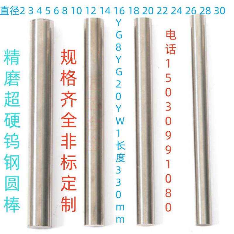 钨钢圆棒高硬度超耐磨钨钢棒车刀棒YG8YG20长度330mm非标定制