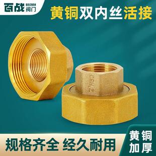 全铜加厚双内丝活接水泵水表异径直接DN40转DN25水泵接头水管配件