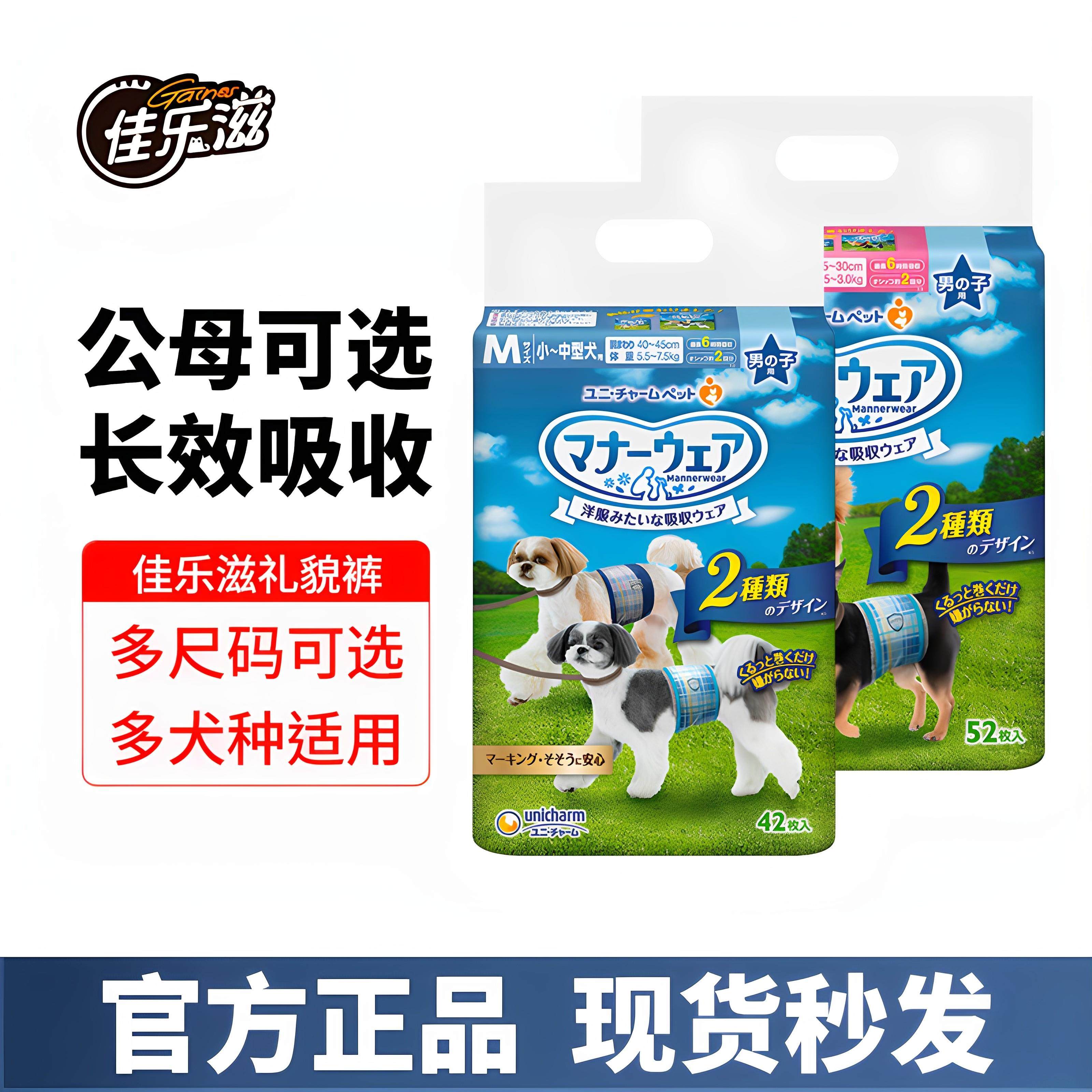 日本尤妮佳宠物母狗狗专用公狗佳乐滋尿不湿发情姨妈生理纸尿裤