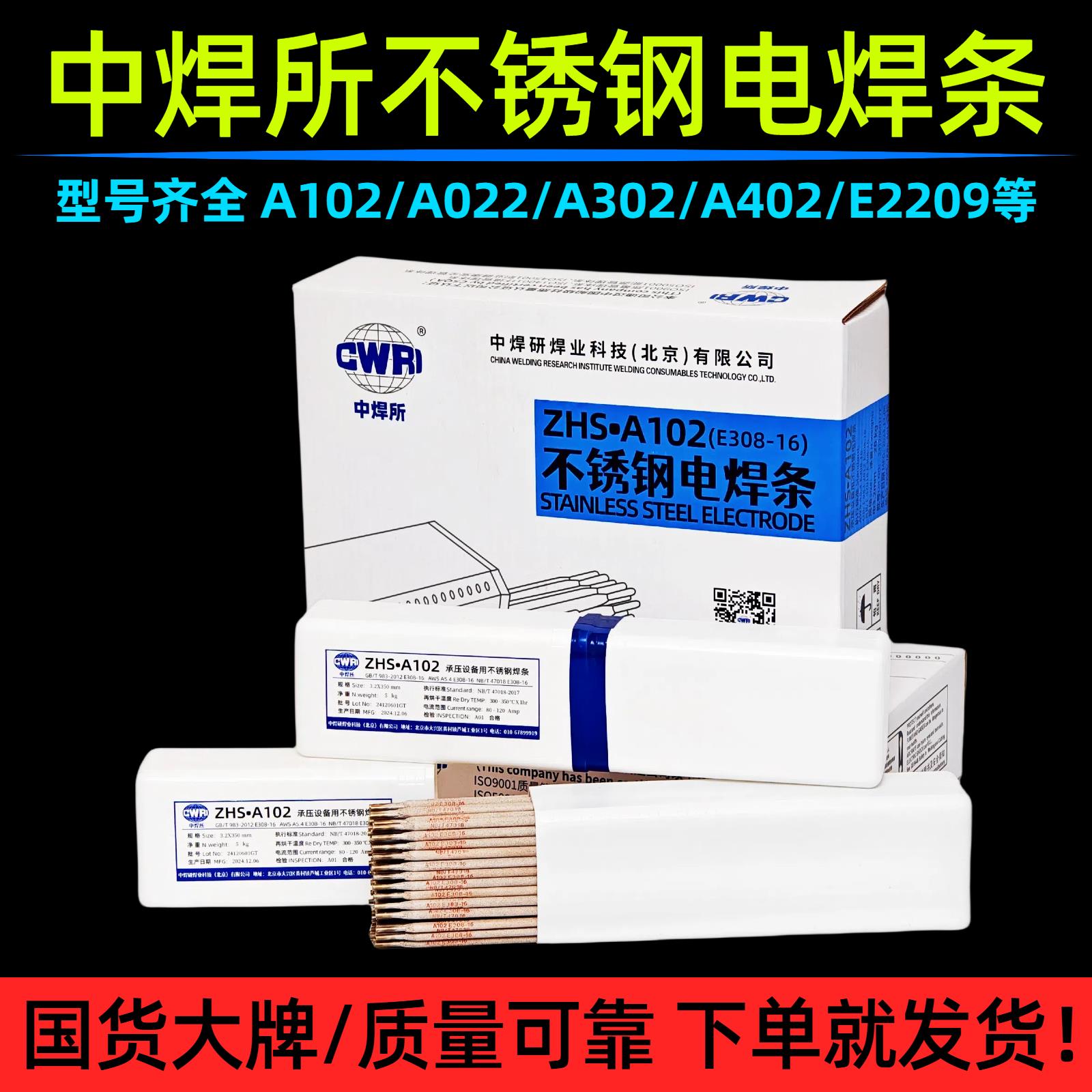 不锈钢电焊条A102 022 302 402 132白钢304 308 316 310 2209焊条