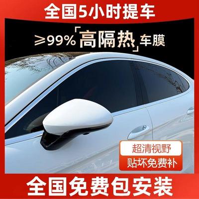 全国包安装汽车玻璃隔热膜太阳膜防爆防晒膜纳米陶瓷高隐私车窗膜