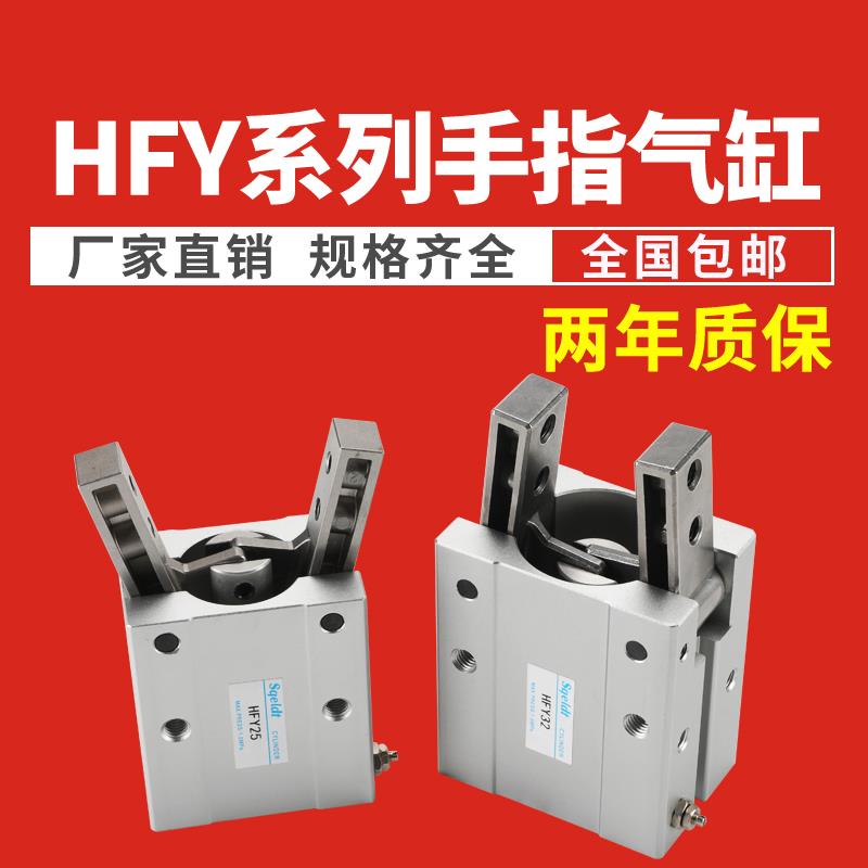 Speld动夹爪手指HFY MHC2 MHY2 -8D/10D/12D/16D/20D/25D/32D12