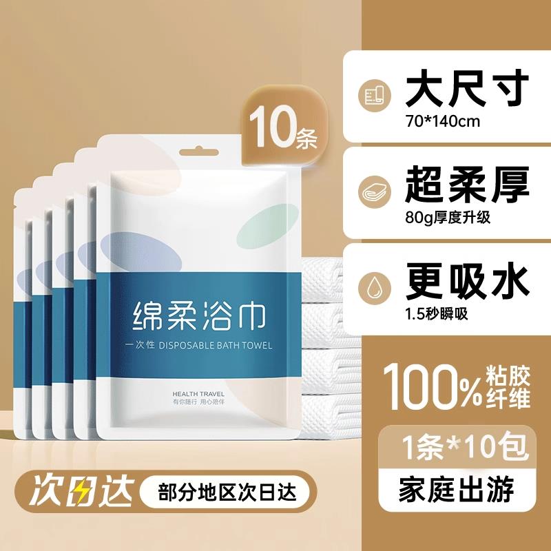 10条一次性浴巾强吸水压缩旅行单独包装毛巾加厚加大用品便携旅游