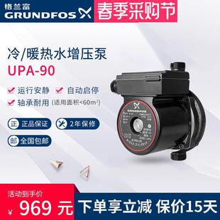 丹麦格兰富UPA90家用全自动增压泵热水器自来水加压小型水泵