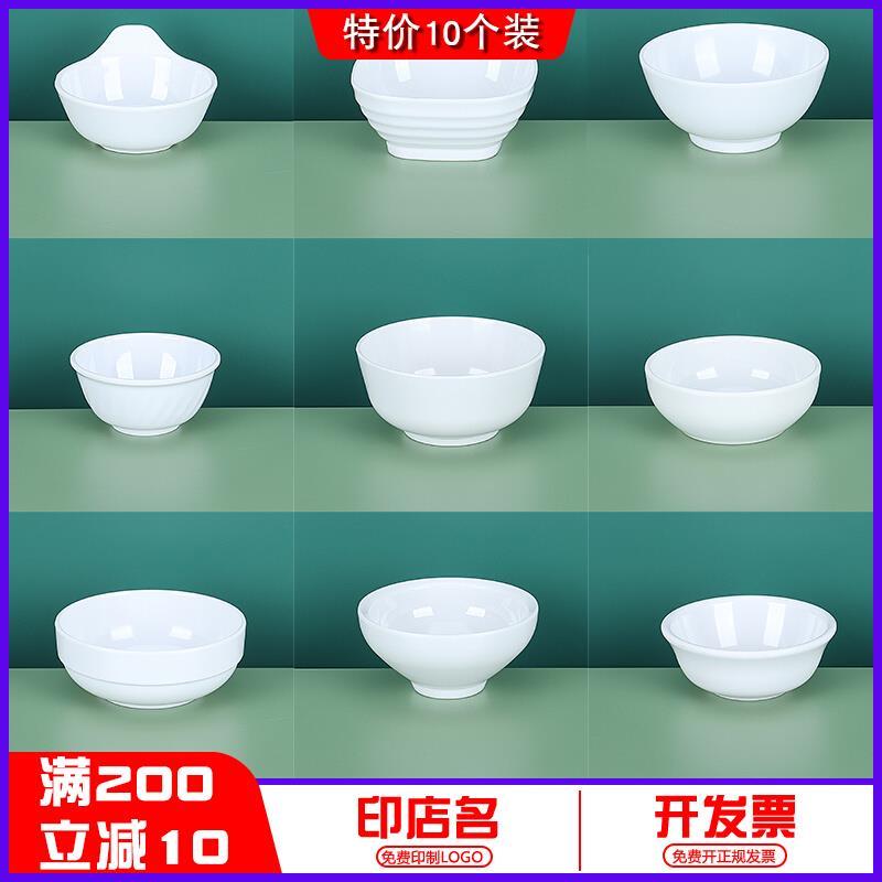 A8密胺餐具10个装火锅饭店自助餐厅调料白色小碗仿瓷汤碗饭碗商用