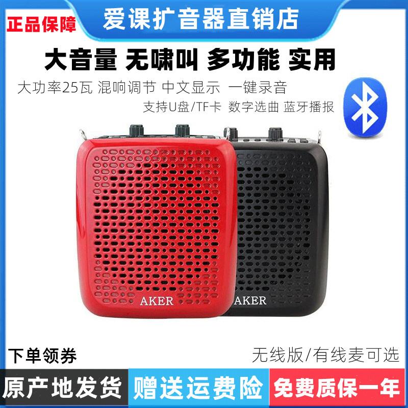 797 2新款爱课AK87 AK87W无线蓝牙扩音器大功率教学广场扩音喇叭