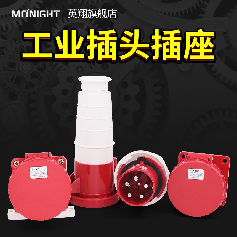 英翔IP67防水工业插头连接器3芯4线5孔63A125A三相大电流航空插座