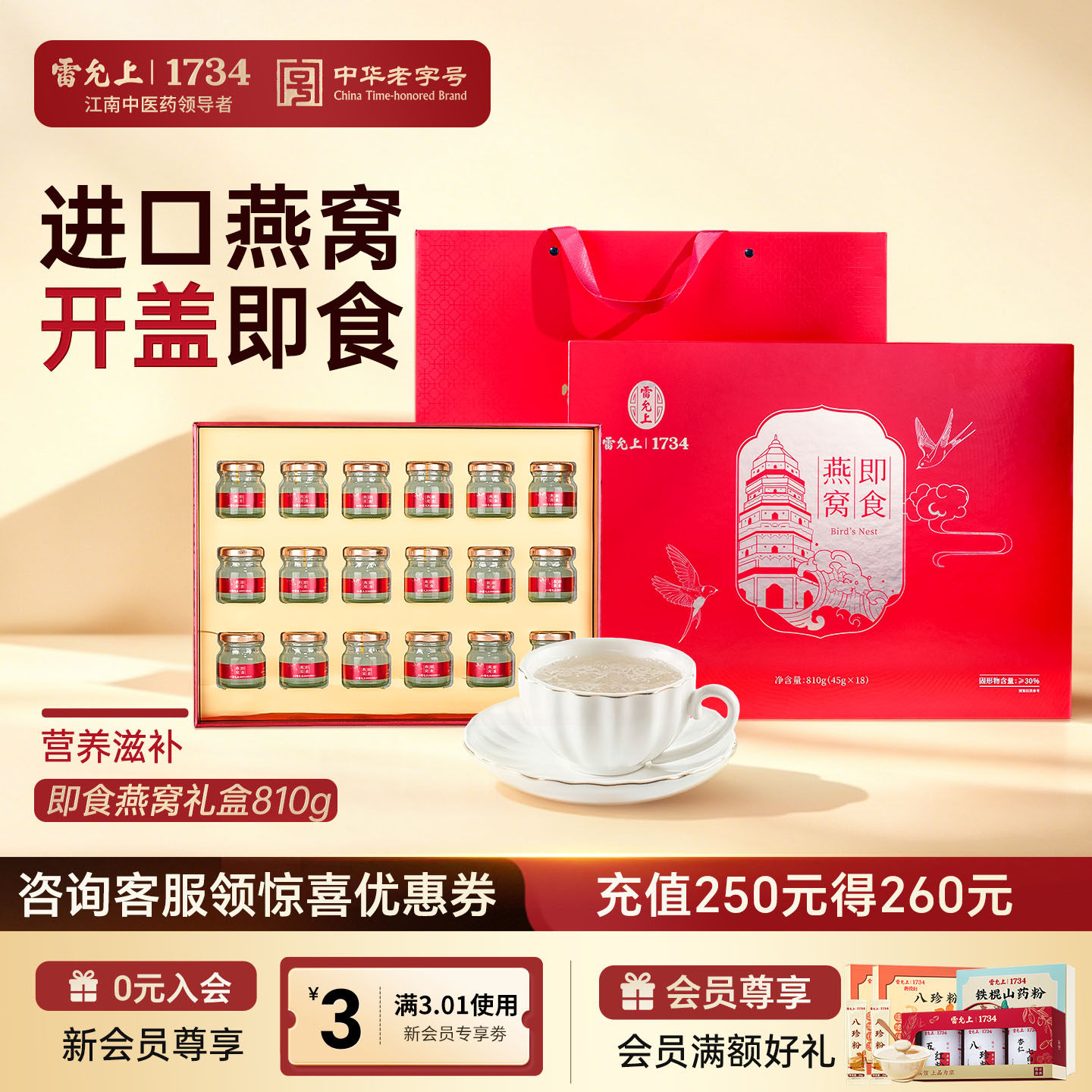 雷允上即食燕窝礼盒送孕妈妈长辈图片