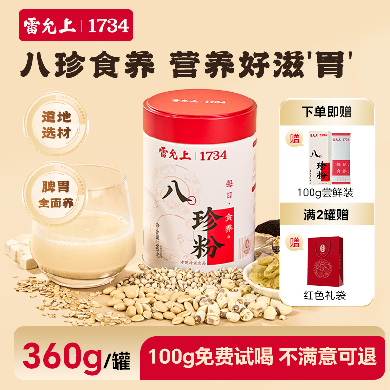 【新品首发】雷允上古方八珍粉罐装360g早餐山药薏仁芡实茯苓陈皮