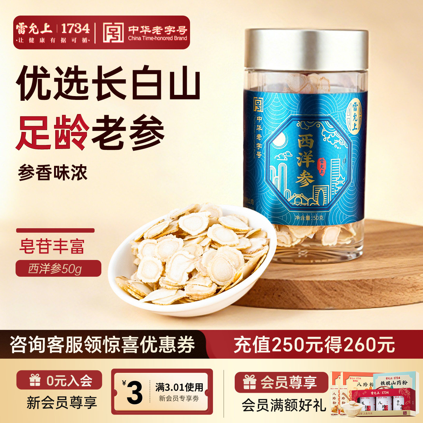 雷允上西洋参切片花旗参大片长白山人参大片官方正品滋补泡茶水