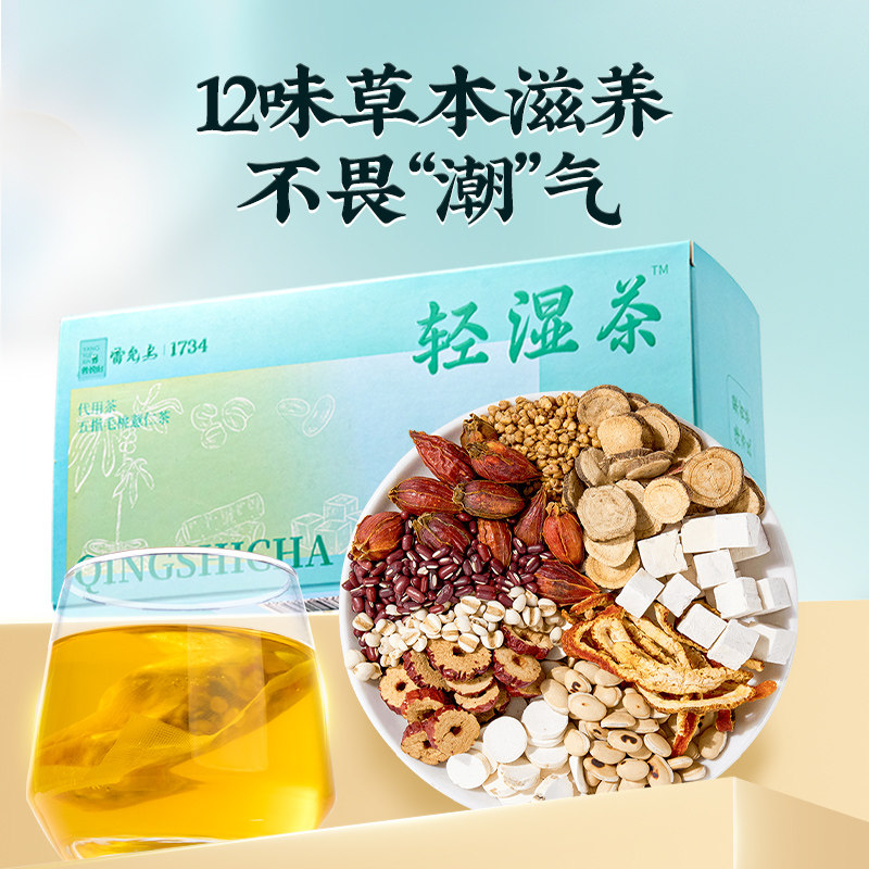 雷允上赤小豆薏米茯苓茶轻伏湿茶花茶150g男女祛养生茶熬夜上火除,传统滋补营养品,养生茶,淘宝优惠券,粉丝福利购,淘宝优惠卷