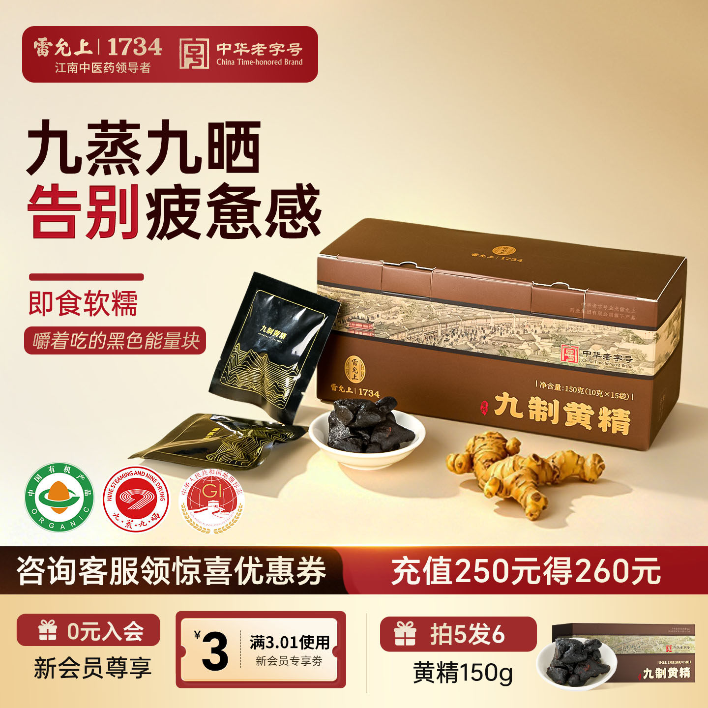 雷允上九蒸九制黄精即食黄精图片
