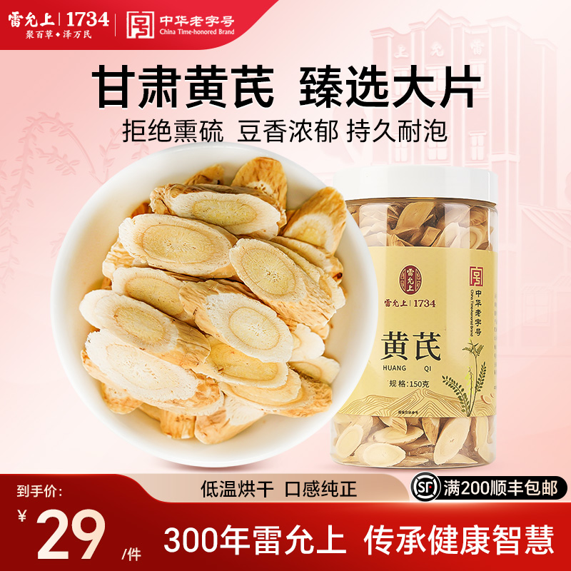 雷允上黃芪元氣四寶茶組合