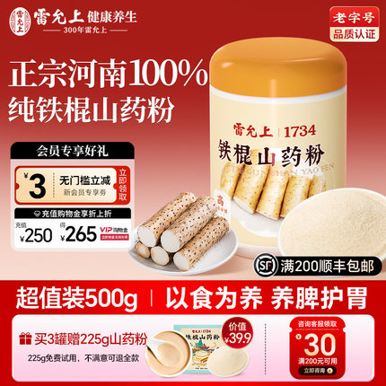 雷允上铁棍山药粉官方旗舰店纯淮怀山药正宗河南焦作温县垆土养胃
