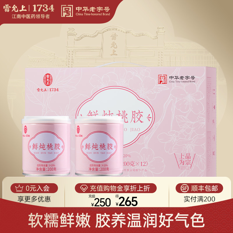 雷允上鲜炖桃胶银耳羹冲泡即食开盖免煮枸杞莲子桂花汤官方旗舰店