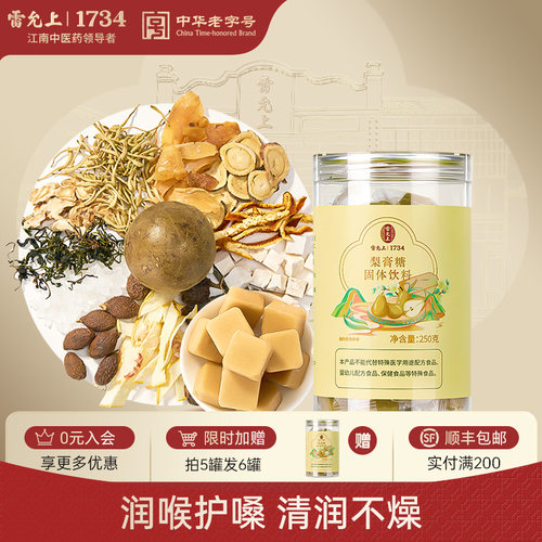 雷允上梨膏糖秋梨膏润喉糖