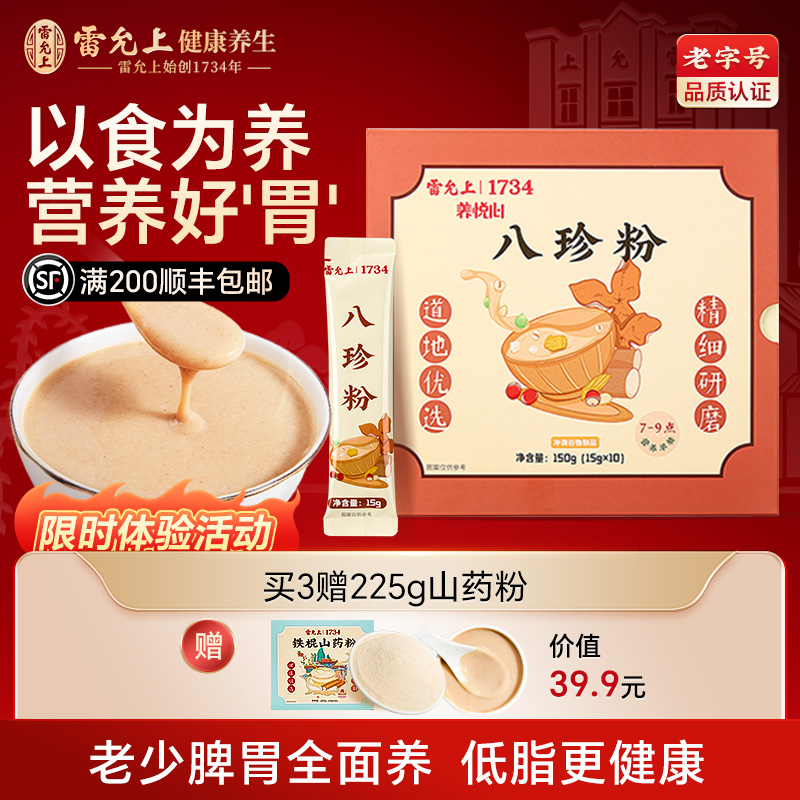 雷允上八珍粉輕食代餐調養脾胃