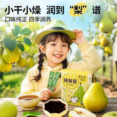 雷允上纯梨膏无添加防腐剂儿童泡水秋梨膏官方正品旗舰店