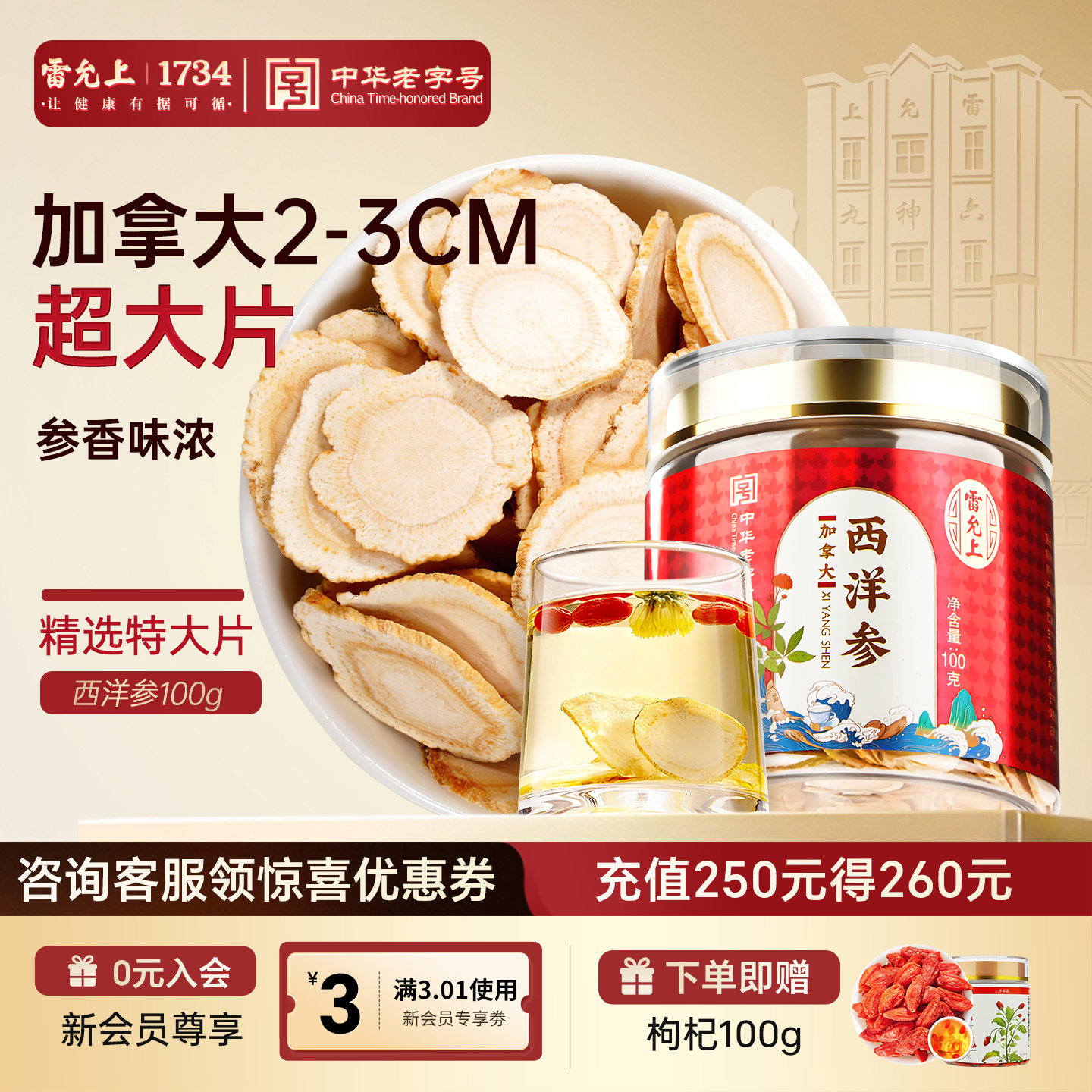 雷允上西洋参片2-3cm特大片加拿大进口正品送长辈父母官方旗舰店