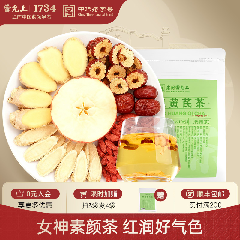 雷允上苹果黄芪茶熬夜素颜脸色暗黄红润气色女人养生花官方旗舰店