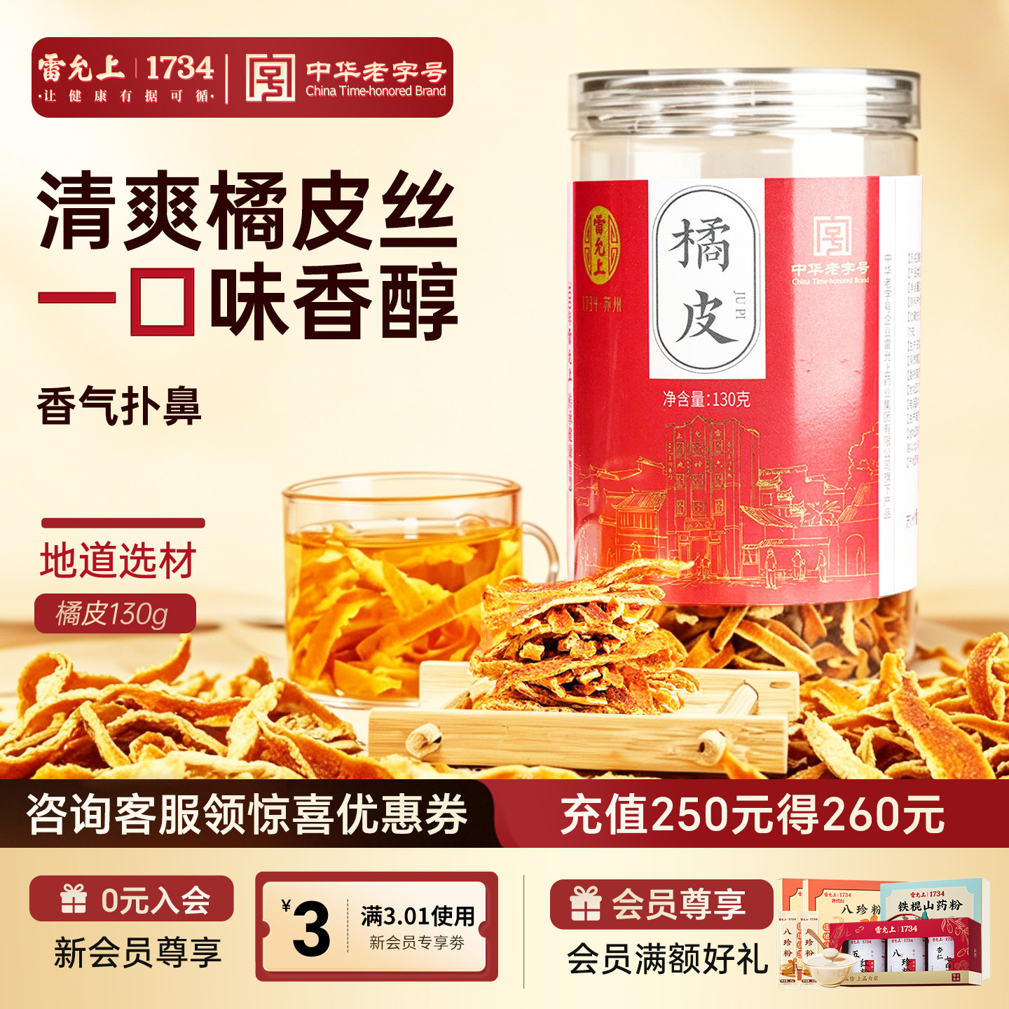雷允上橘皮干桔皮陈皮丝图片