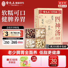 雷允上四神汤粉材料四物莲子芡实山药茯苓脾胃养生健儿童早餐免煮