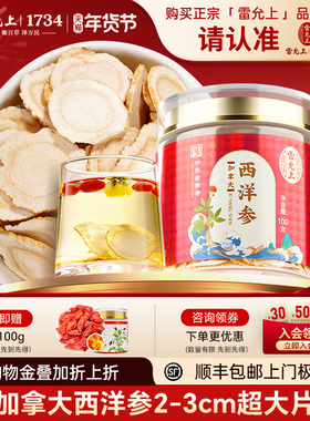 雷允上西洋参片2-3cm特大片加拿大进口新年货送礼正品官方旗舰店