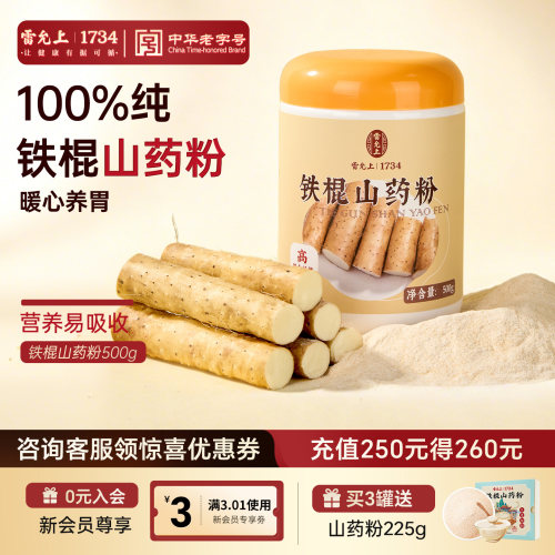 雷允上铁棍山药粉礼盒装送长辈