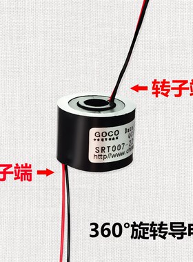 电滑环导电环电刷机电气过孔7mm2路2A型号SRT007-22-02U外径22mm