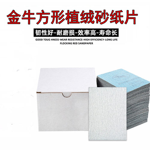 金牛长方形植绒砂纸100*75气磨机背绒砂纸干磨自粘打磨抛光沙纸片