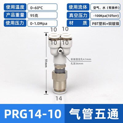 PU气管Y型五通接头PRG12-10-08-06-04气动快插一转四通变径KQ2UD