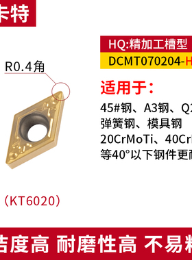 数控陶瓷刀片DCMT11T304-MT/02车床刀具精车机S夹外圆内孔单面刀