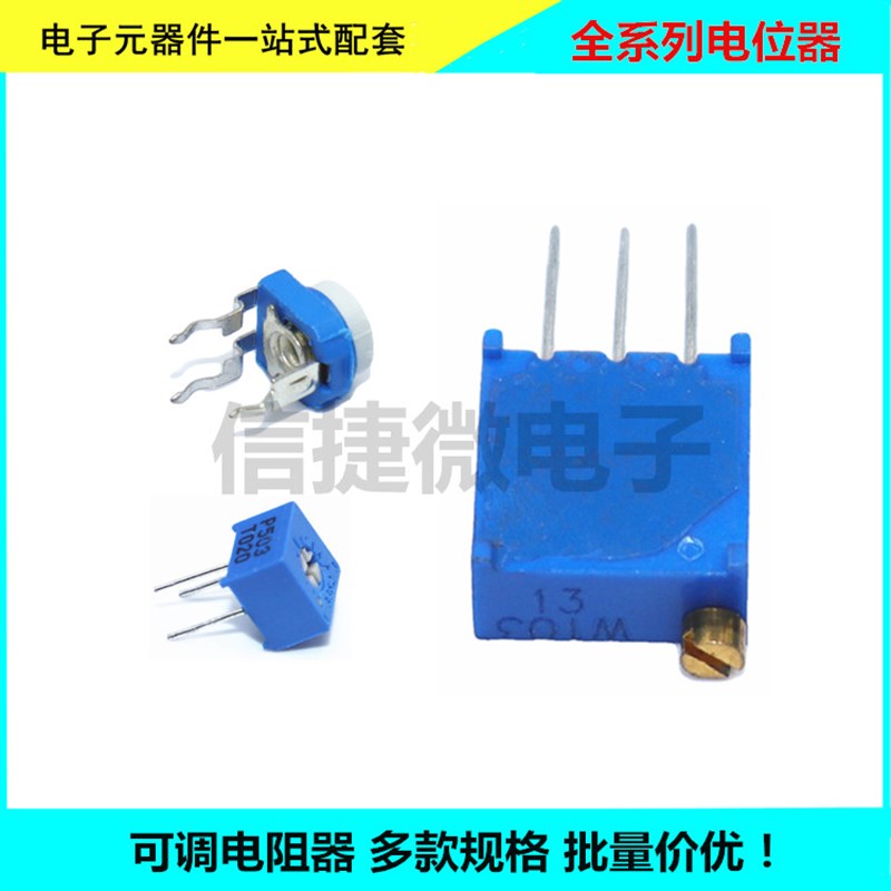 3362P可调电阻精密电位器站立式 50K/1M/5/500/K2/20/200/100欧10