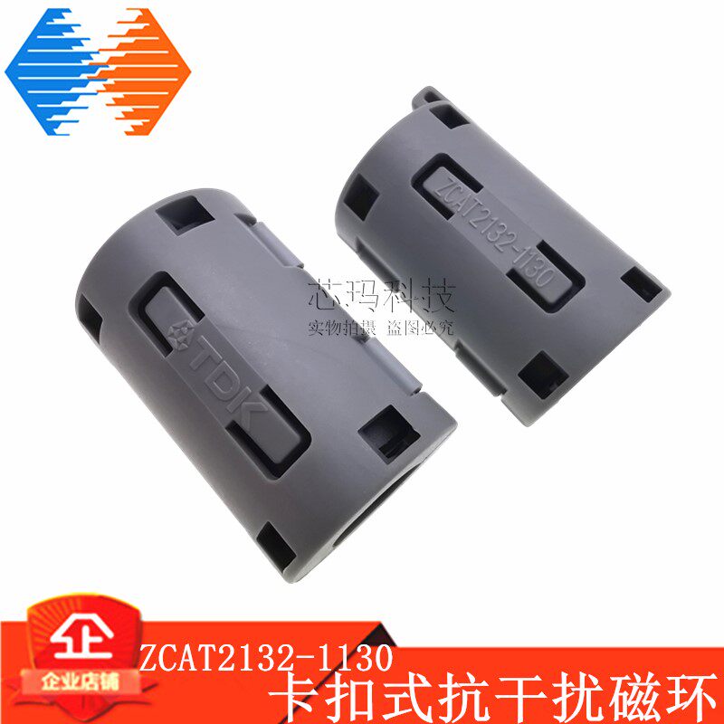 ZCAT2132-1130 进口磁环滤波抗干扰11MM内孔卡扣式磁环钳位滤波器
