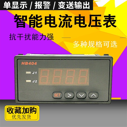 智能数显电流电压表HB404T-A/V高精度电子数显测量仪表继电器报警
