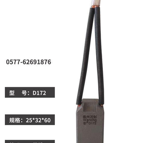 上海摩根品质碳刷发电机电刷D172 12.5*16*18*20*25*32*40*60*65