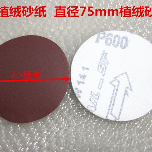 3寸红砂拉绒片80/75植绒砂纸片气动砂纸 电动角磨机打磨片100片价