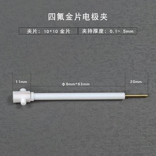 勒顿电化学铂片电极夹PEEK黄金钛铜石墨玻碳不锈钢四氟工作电极夹