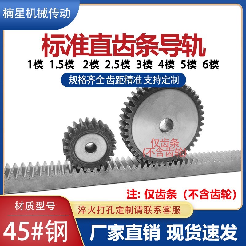 2模直齿轮齿条导轨组合传动齿轮3模4M5模6模8Q模配件大全加工定做