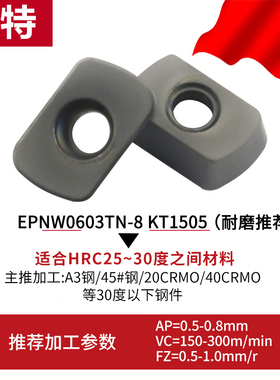 数控刀片快速大进给铣刀片合金刀头EPNW0603TN-8粗加工快进给刀粒