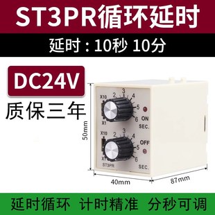 60S 10S 往复双循环双延时继电器 HHS5R 30S ST3PR