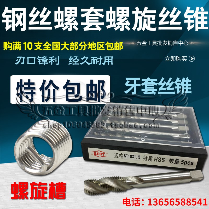 包邮螺旋槽钢丝螺套丝锥牙套丝攻STM2.5 M3 FM4 M5 M6M8M10M12-M2